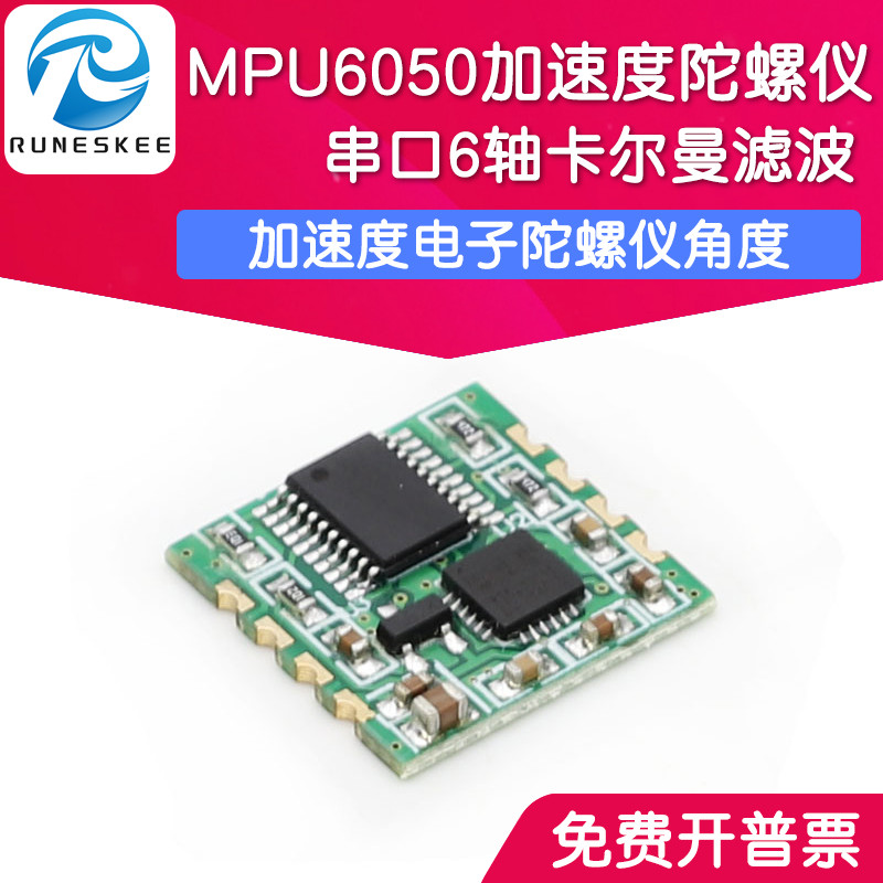 MPU6050模块 加速度电子陀螺仪角度传感器 串口6轴卡尔曼滤波JY61