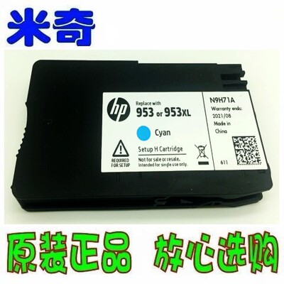 原装惠普HP953墨盒XL黑色HP7740 8210 8710 8720 进口打印机墨水