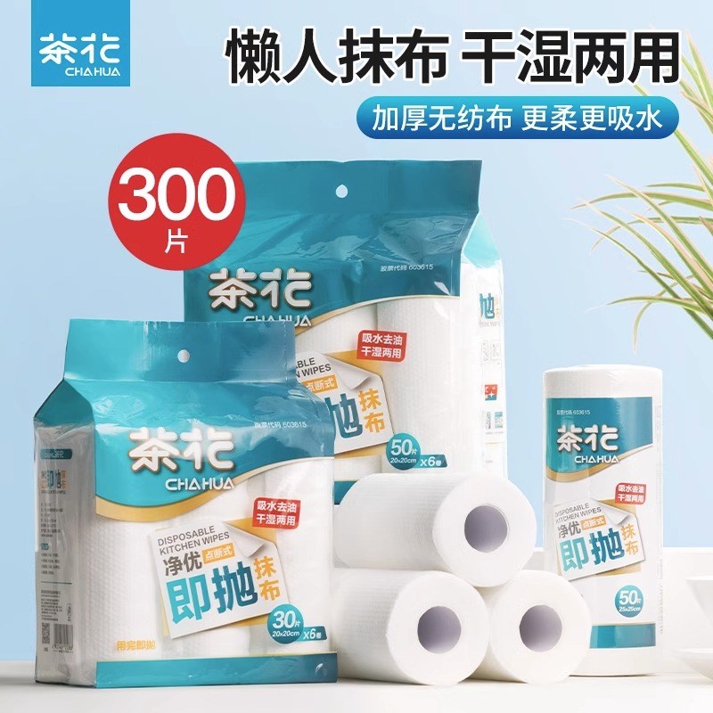 茶花懒人抹布厨房纸巾一次性洗碗布吸水干湿两T用家用清洁用品