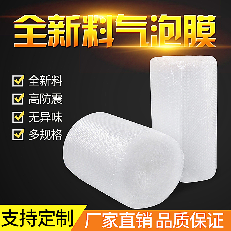 厂家现货包装材料泡沫物流气泡垫加厚防震快递打包气泡膜卷装