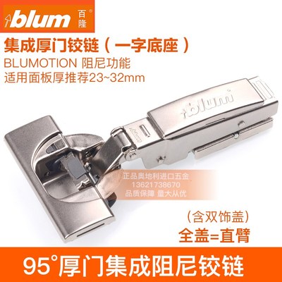 blum百隆集成铰链107快装全盖阻尼隐藏底座110缓冲静音衣柜橱柜