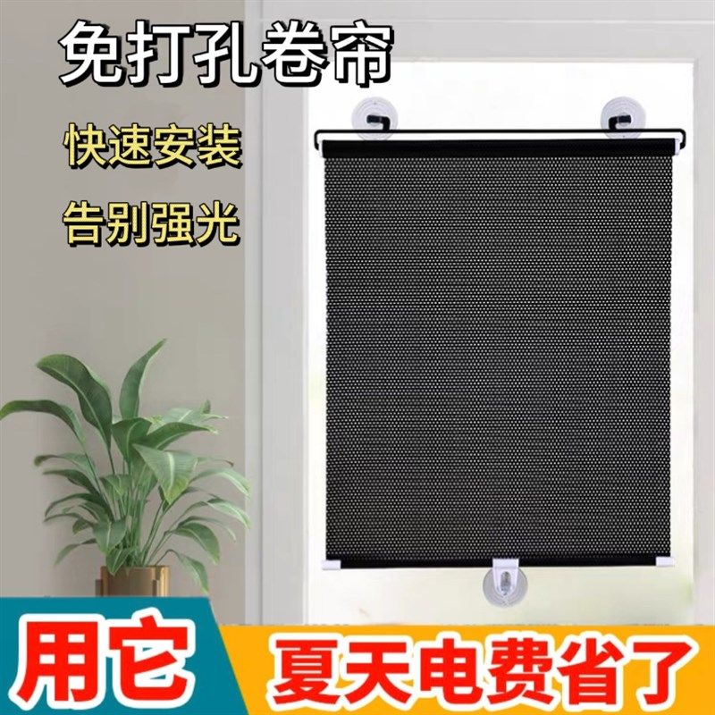 窗户遮阳卷帘免打孔吸盘式自由伸缩遮光隔热帘,居家布艺,卷帘,淘宝优惠券,粉丝福利购,淘宝优惠卷