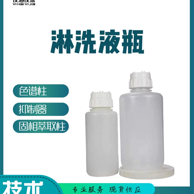 赛默飞离子色谱淋洗液瓶 手提桶瓶 耐强酸强碱  液相色谱流动相瓶