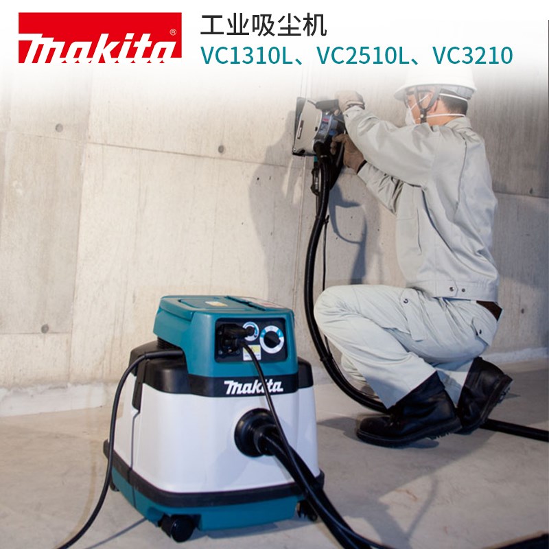 牧田工业吸尘机VC2510L除尘器VC1310L干湿多用集尘器VC3210L