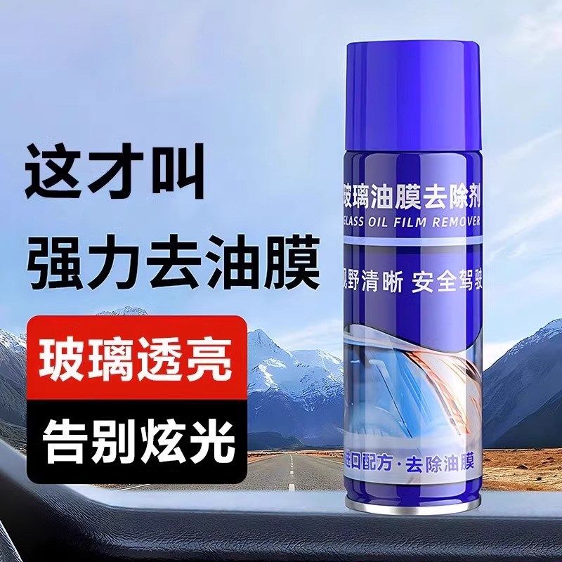 前挡风玻璃油膜洁剂油膜净强效去油膜泡沫油膜洗剂强力去油污,汽车用品/电子/清洗/改装,汽车除油剂,淘宝优惠券,粉丝福利购,淘宝优惠卷