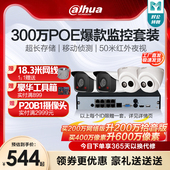 大华监控器设备全装 超市路o摄影室外摄像头摄影系统