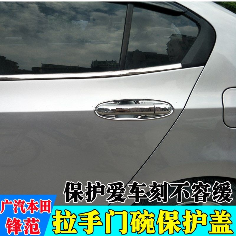 9  年锋范门碗拉手 老锋范改装防刮擦护碗亮条把手,汽车用品/电子/清洗/改装,门腕,淘宝优惠券,粉丝福利购,淘宝优惠卷