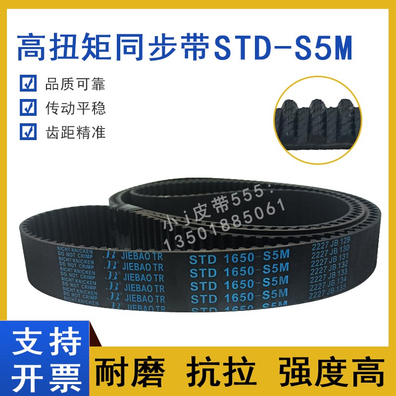 同步带STD1605S5M S5M1615 yS5M1620 STSS5M1630 齿形皮带高扭