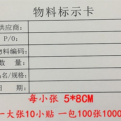 物料标示卡干胶标签纸仓库来料入库出库标签物料管理标识卡