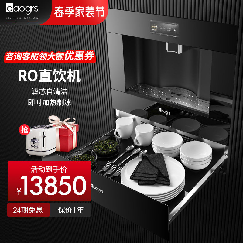 意大利dog  净饮一体机净水器家用直饮加热过嵌入式饮水机,厨房电器,净水器,淘宝优惠券,粉丝福利购,淘宝优惠卷