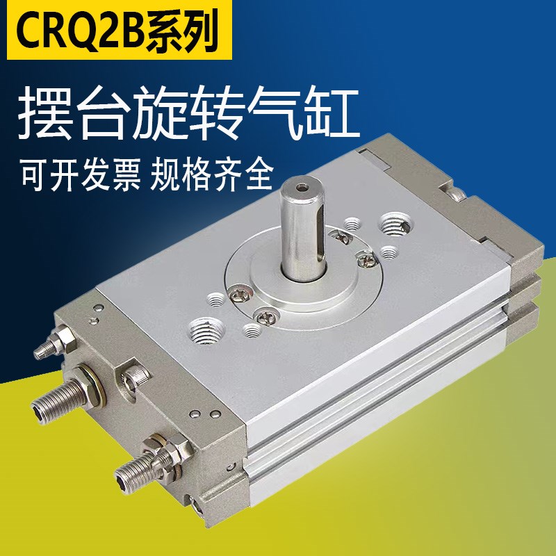 CRQ2B摆台旋转气缸/RQ2BS10/15/20/0/-90-1-0度C气缓冲