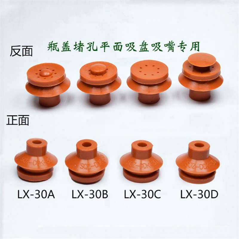 机械手耐高温硅胶材质超强吸力堵孔真空吸盘LX2