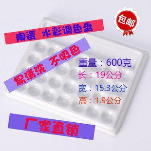 陶瓷水彩调色盘水粉颜料碟绘画美术国画多彩画板