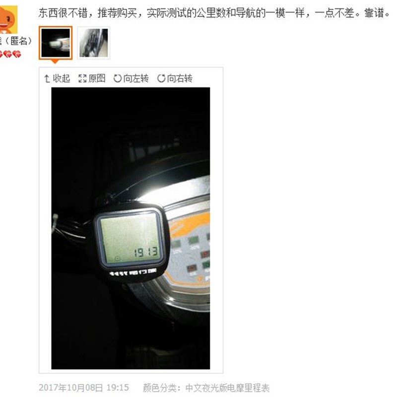 智能夜光 中文版 电动车里程表 电摩码表 车测速表