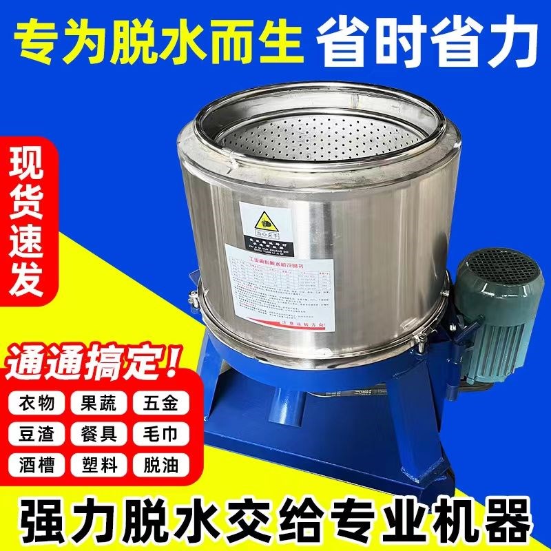 大容量不锈钢脱水机工业离心机食品蔬菜五金塑料甩干机甩油机商用