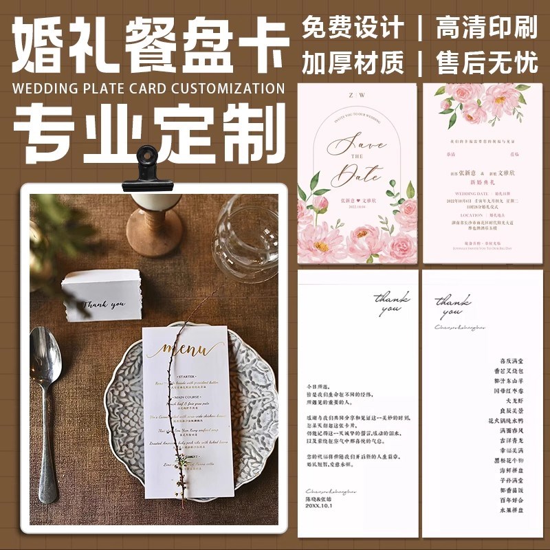 婚礼餐盘卡定制结婚席位卡婚宴嘉宾座位牌订婚菜单桌号牌卡片设计