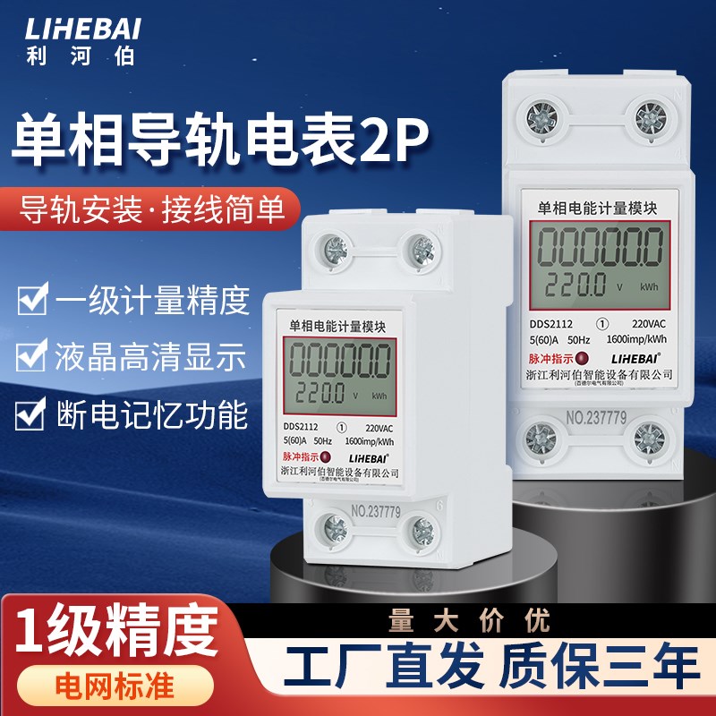 单相导轨式小电表家用出租房220V电能表微型数显智能电子式电度表