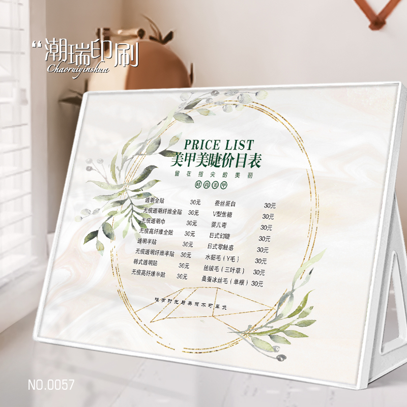 美容价目表展示牌半永久美甲美睫开业充值价格表定制摆台卓牌台卡