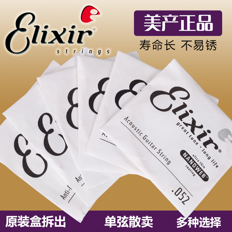 Elixir伊利克斯 民谣电木吉他单弦磷黄铜备用琴弦一1弦二2弦三3弦