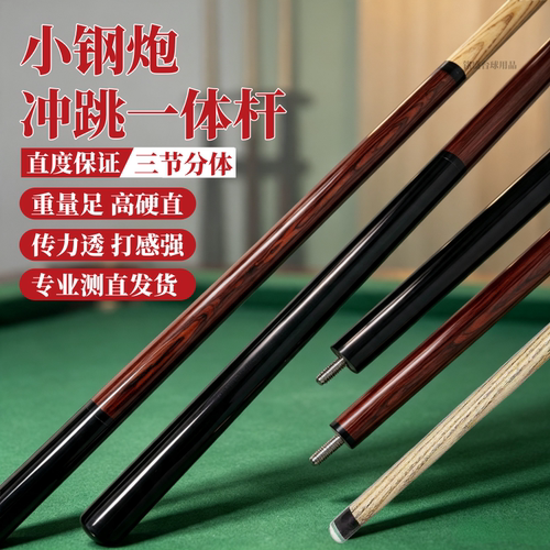 小钢炮冲跳一体杆冲球杆跳球杆台球杆球房开球杆冲跳杆球房冲球杆