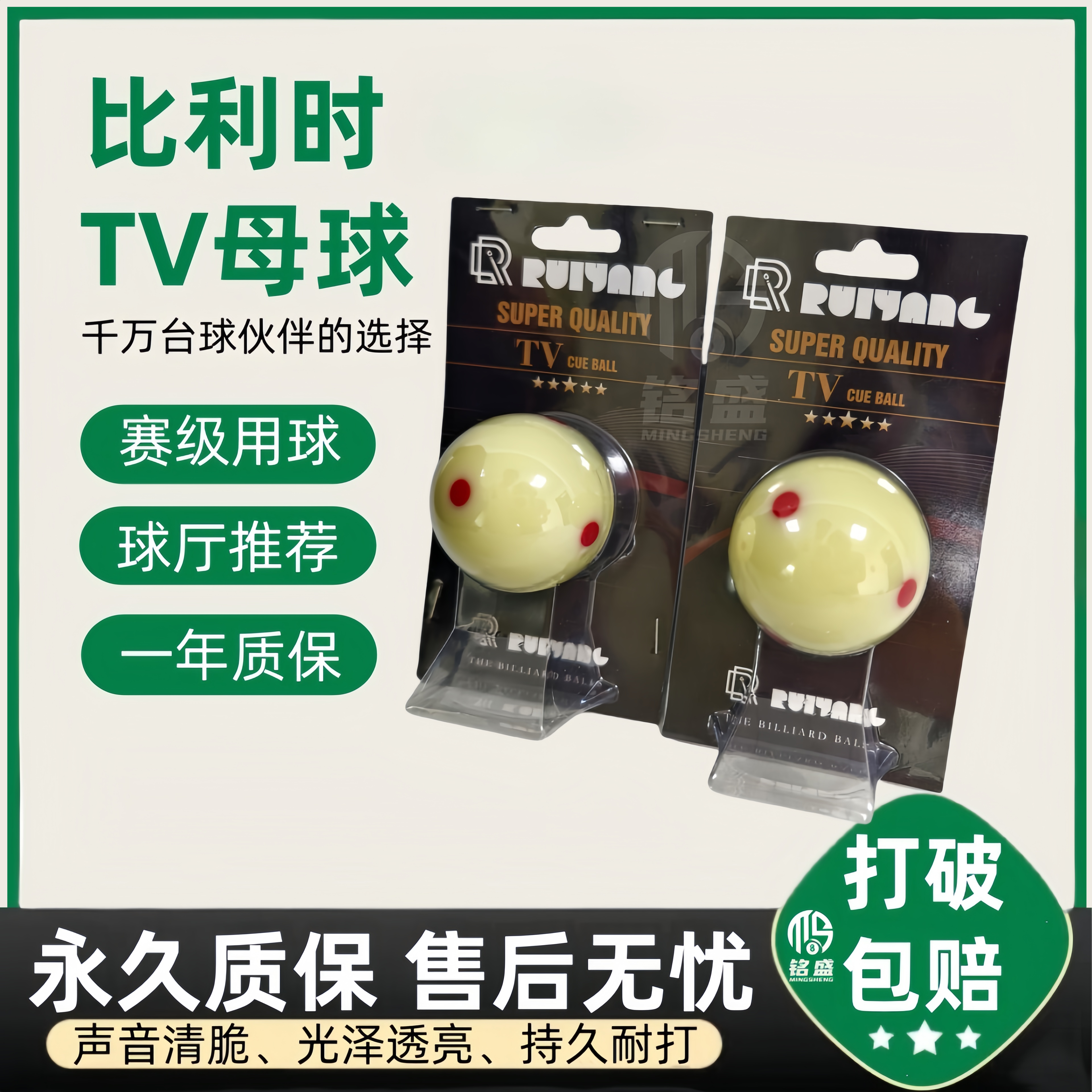 比利时水晶球TV母球台球球子桌球耐用耐打水晶台球母球进口母球