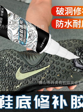 鞋底修补胶防水耐磨填充加固