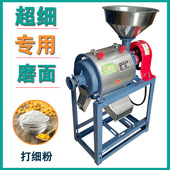 小型全自动电动磨面去皮玉米大米小麦麸分离打面粉