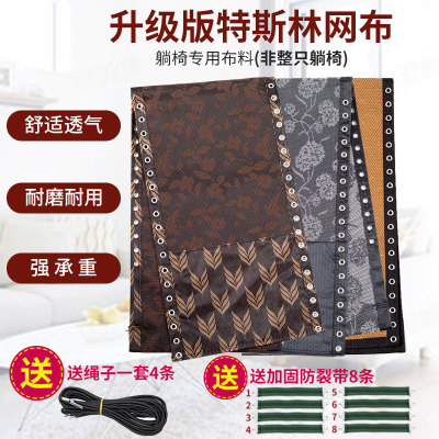 躺椅配件大全替换布折叠躺椅躺布 帆布 加厚 绳子躺椅布配件大全