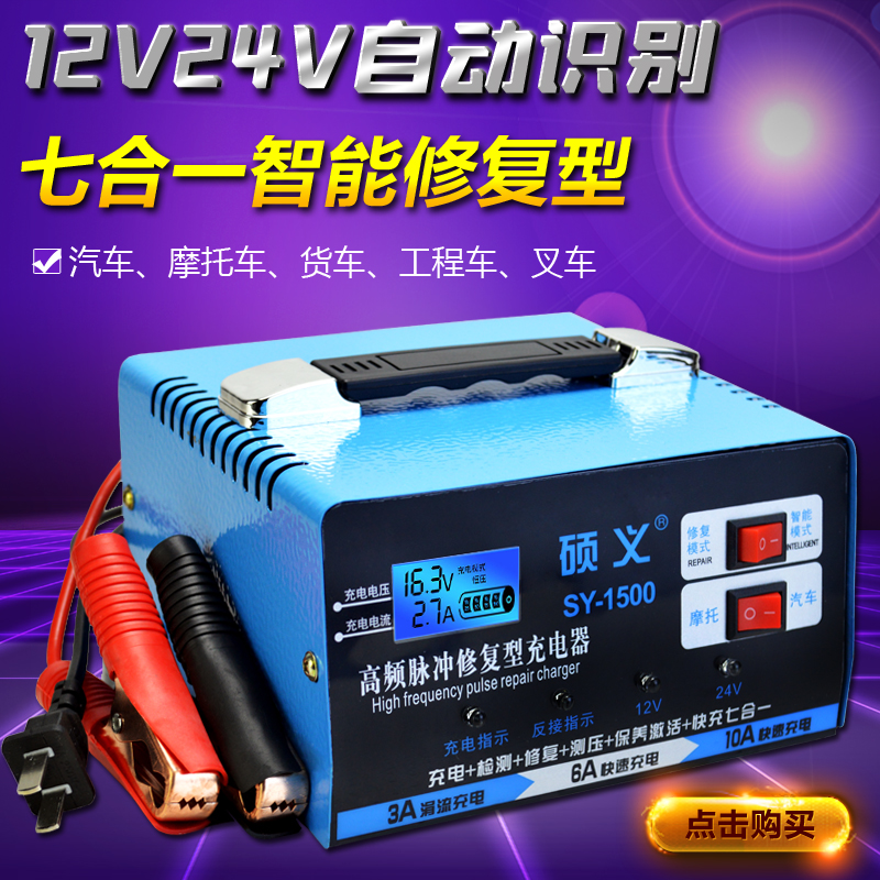 汽车电动车电瓶充电器摩托通用型智能脉冲修复全自动12v24v充电机