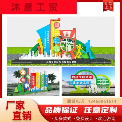 价值观乡村振兴标识牌创建文明城市立牌雕塑铁艺造型烤漆宣传栏