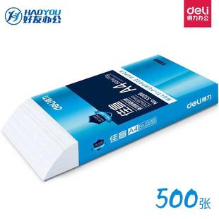 a4纯木浆70 佳宣A4打d印复印纸 80打印白纸办公用纸整箱