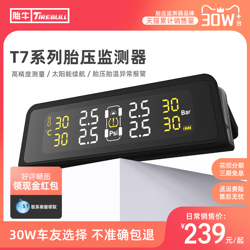 胎牛汽车胎压监测器传感器内外置货车无线太阳能高精度轮胎检测仪