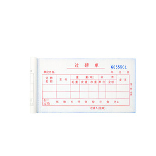 国增本装过磅单无碳复写手写票据三联票据重量单据过重单