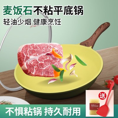 牛油果绿煎锅平底锅不粘锅平底电磁炉燃气灶通用麦石锅家用不沾