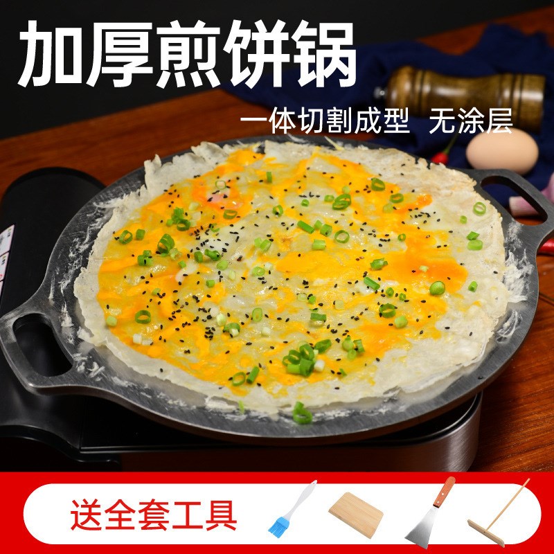 商用家用煎饼果子蛋饼煎锅摆摊杂粮煎锅家用山东鏊子摊鸡蛋饼烙饼