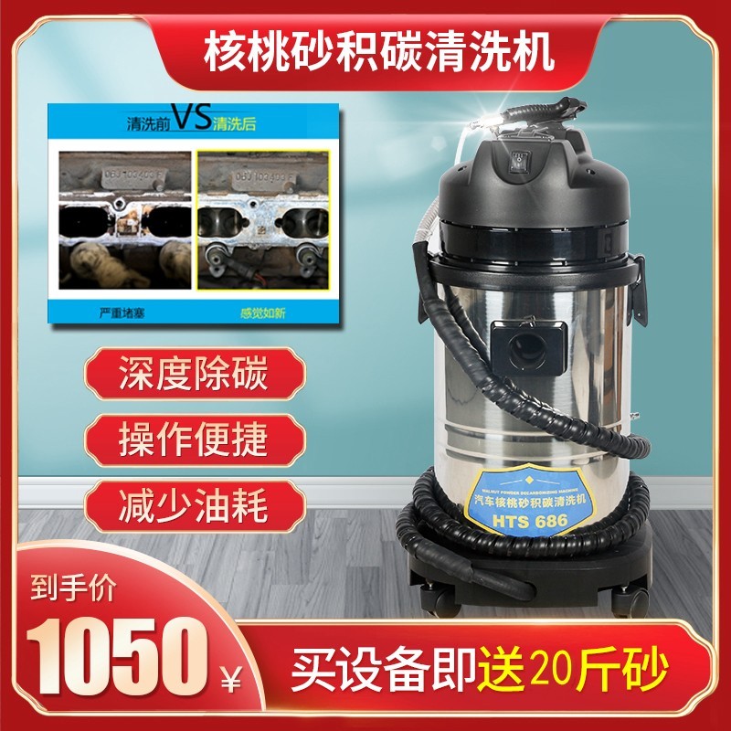 汽车核桃砂积碳清洗机节气门气缸燃烧室发动机进气门清理工具设备