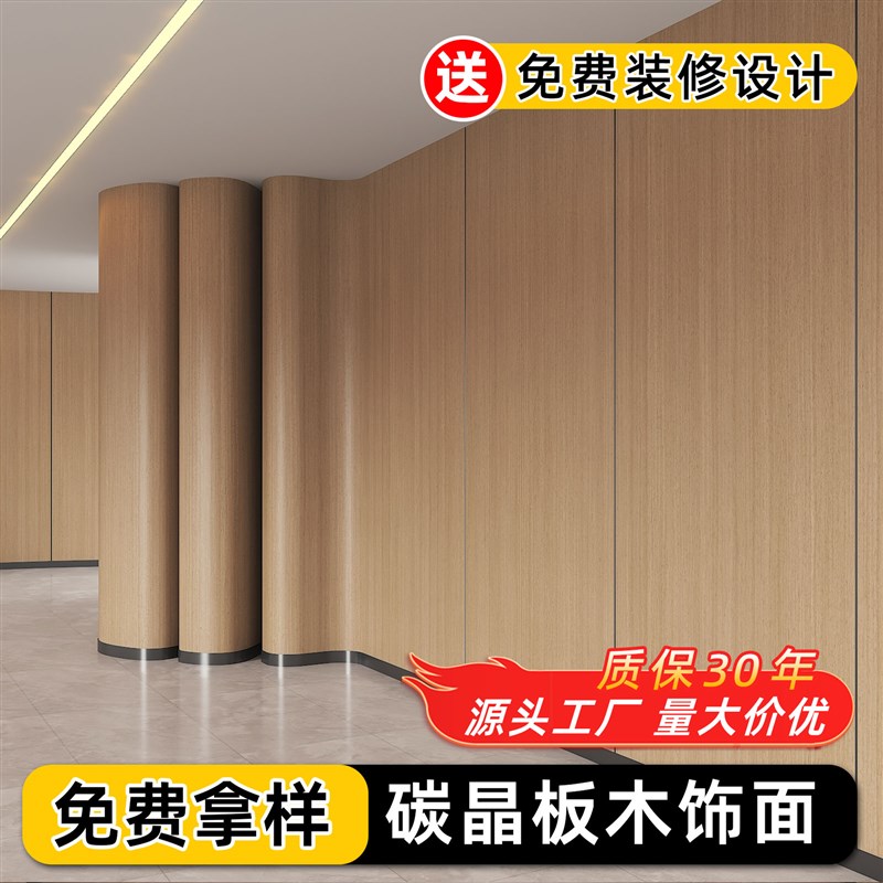 碳晶板木饰面墙板室内装饰装修护墙板金属板沙发电视背景墙竹炭板