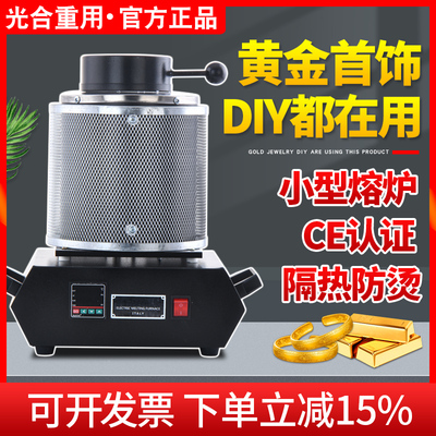 熔金炉小型金属首饰熔炼炉高温融化金银铜铝铸造冶金炉实验电热炉