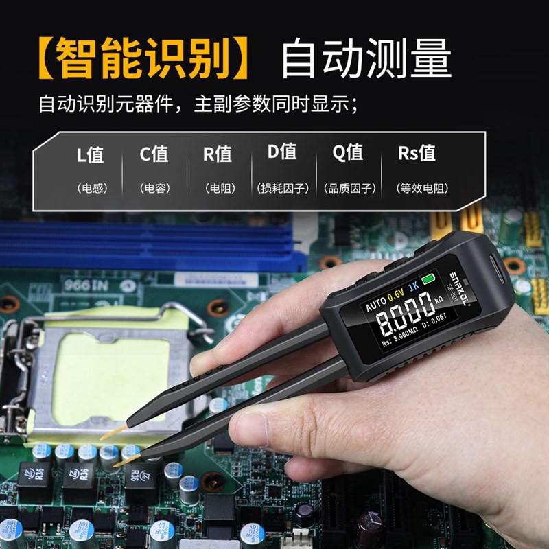 斯耐科SK-BD1高精度数字镊子电桥LCR智能识别电容电阻电感万用表