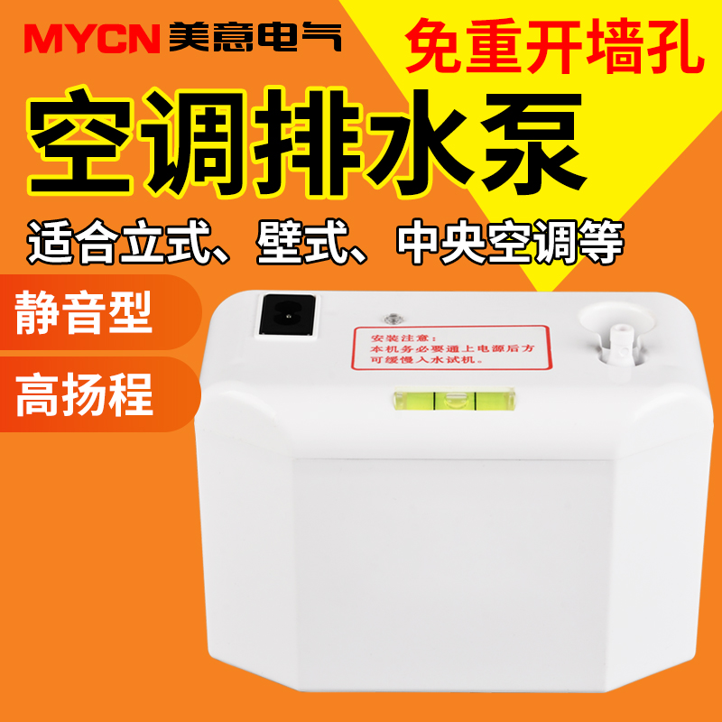 空调冷凝水自动排水泵 中央空调排水泵全自动控制器外置静音家用