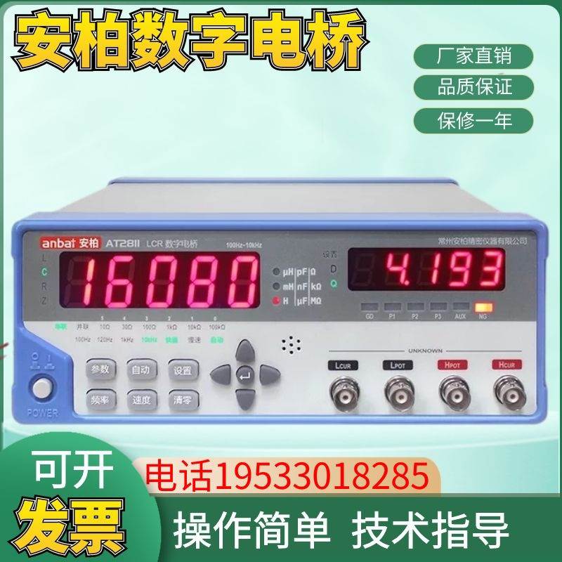 常州安柏AT2811台式LCR数字电桥电感电阻测试仪电镀电容表享精品