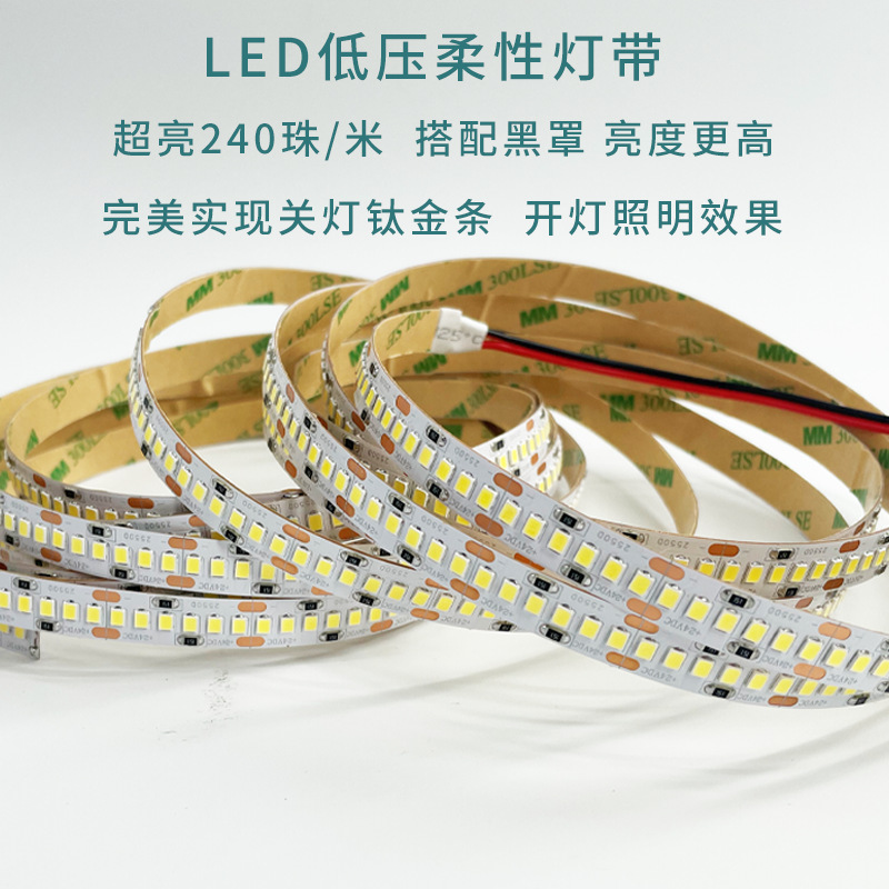 24V超亮240珠led软灯带线形灯条客厅吊顶黑铝槽贴片自粘软线型灯