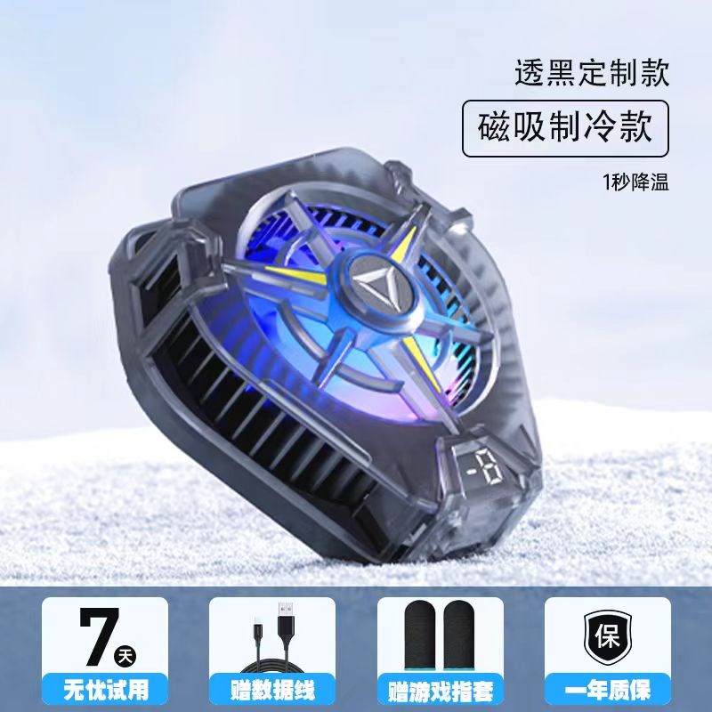 【天韵同款】18w先进款半导体磁吸散热器有温度显示屏可关闭RGB灯