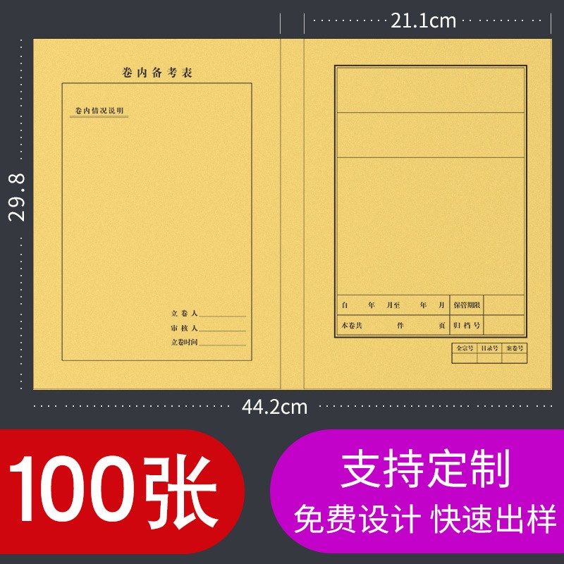 A4连体档c案封面牛皮纸封皮卷内备考表卷皮卷宗一体式装订凭证封