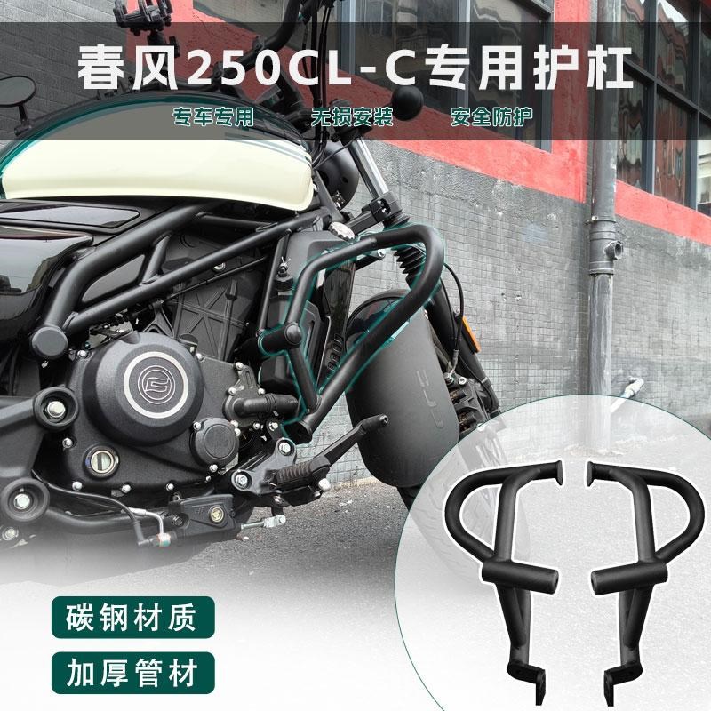 适用春风CLC450 clc250改装护杠保险杠防护杠防摔加厚原车位安装