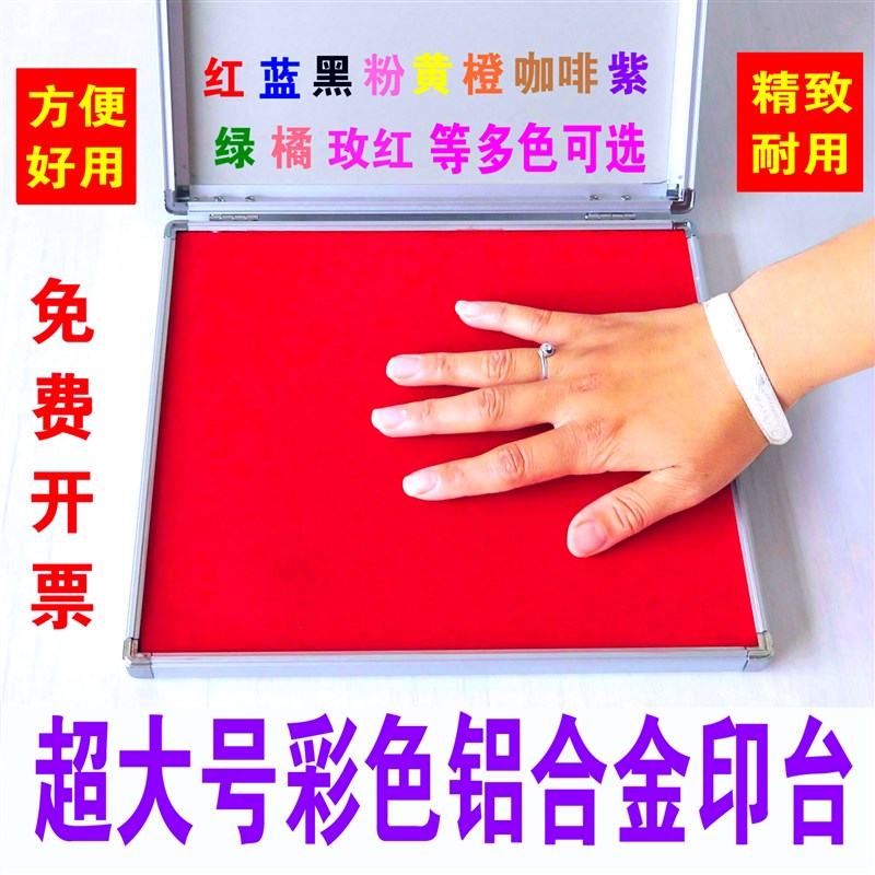 特大号印台手掌印脚印加大印泥 方形超大号 红色/蓝黑空白多色