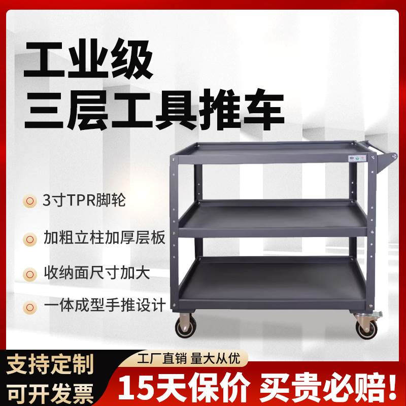 重型移动工具车三层车间物料机床零件周转车修理车静音搬运架收纳