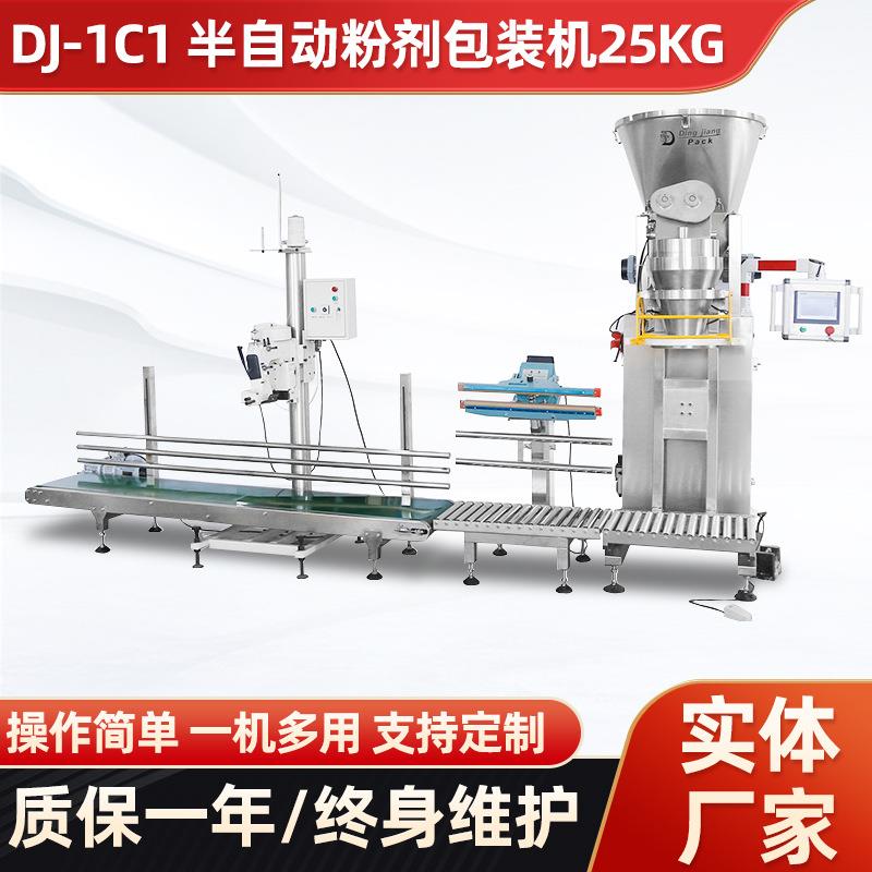 半自动食品粉末包装机自动定量粉剂包装机械大型面粉淀粉包装机