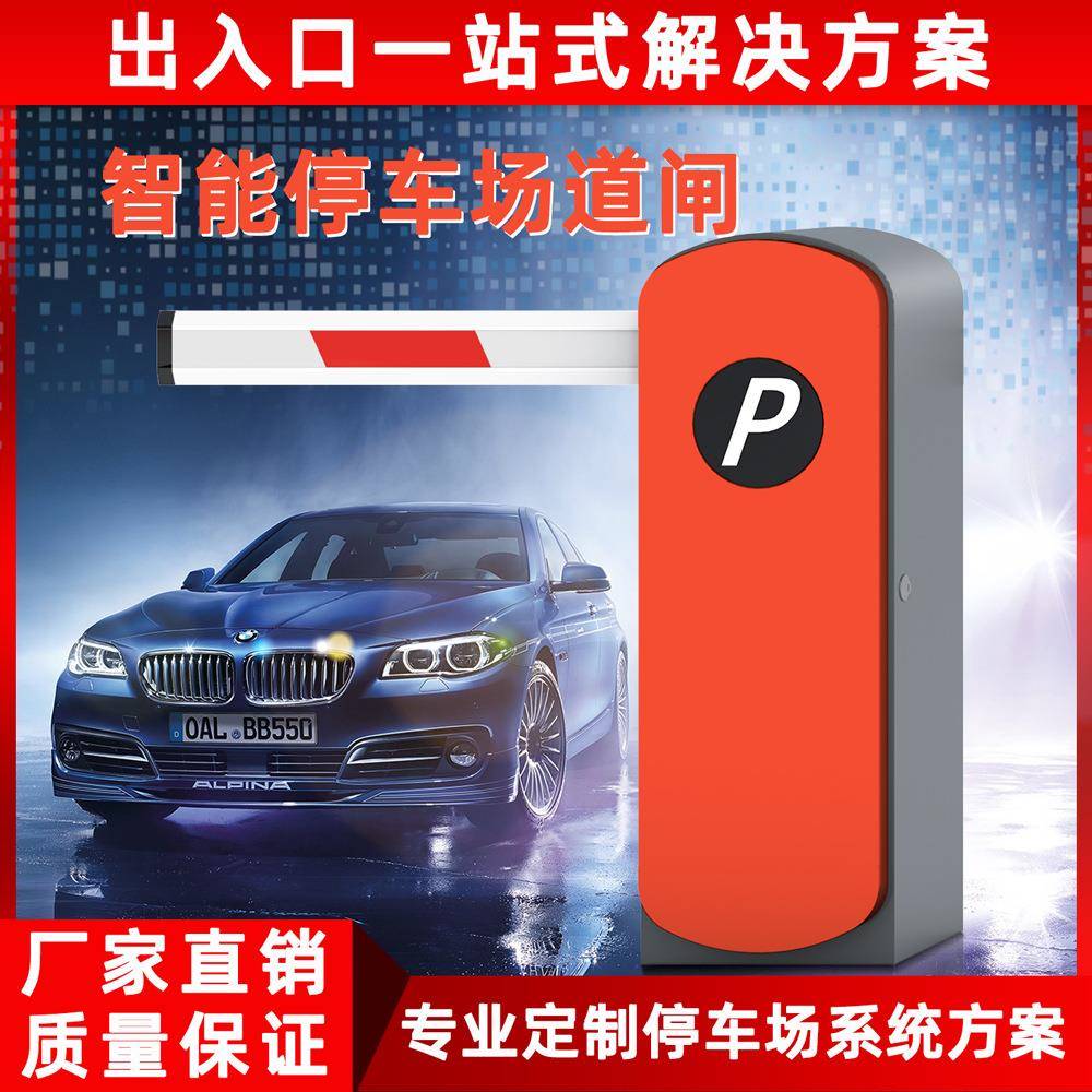 停车场车牌识别道闸一体机智能起落栏杆无人值守车辆自动收费系统