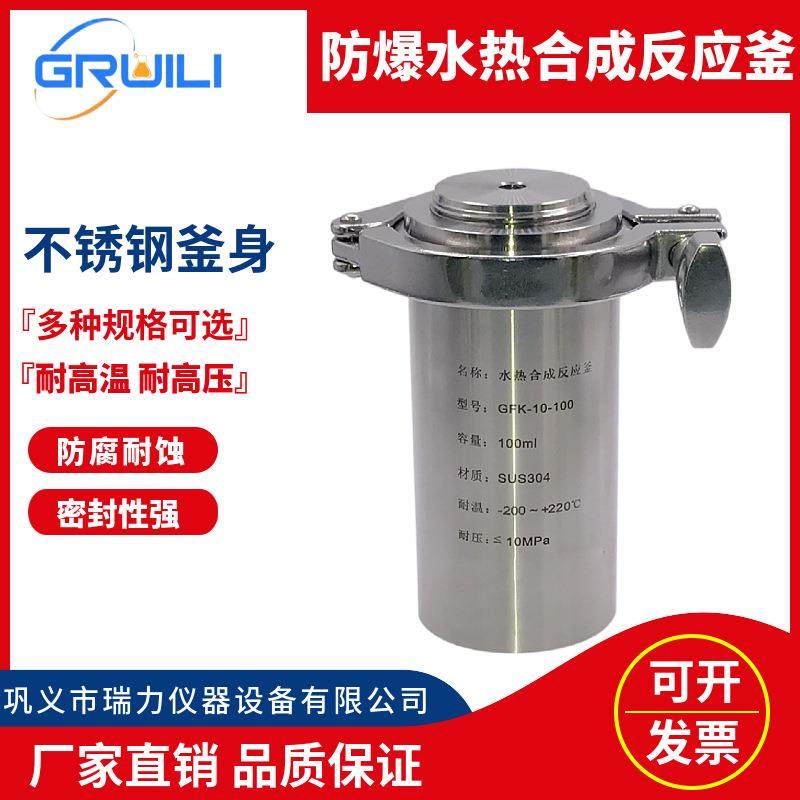 不锈钢水热合成反应釜高压高温快开式压力溶弹PTFE四氟内胆防爆,工业油品/胶粘/化学/实验室用品,反应设备,淘宝优惠券,粉丝福利购,淘宝优惠卷